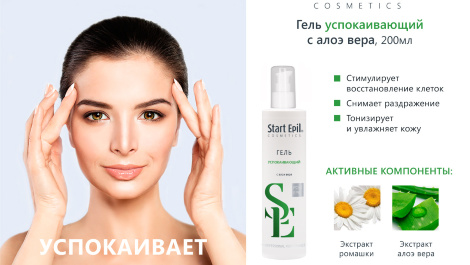 Новинка в депиляции от Start Epil